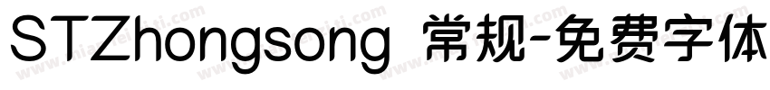 STZhongsong 常规字体转换